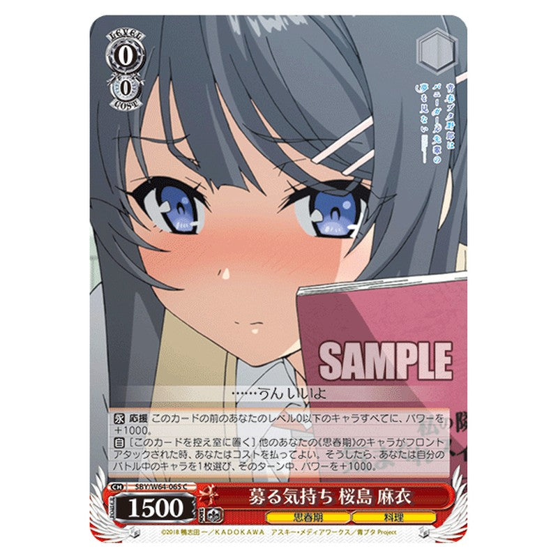 SBY/W64-065 [JP] 募る気持ち 桜島 麻衣 Weiss Schwarz Japanese