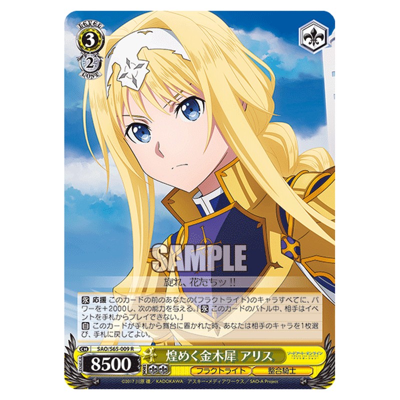 SAO/S65-009 [JP] 煌めく金木犀 アリス Weiss Schwarz Japanese