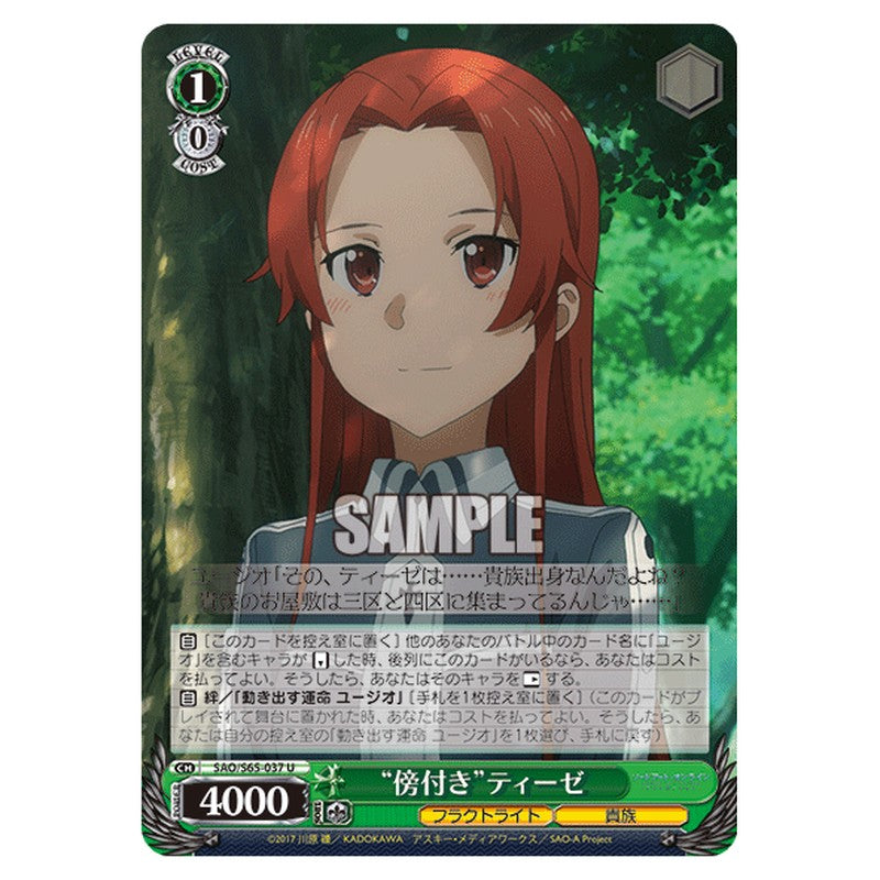 SAO/S65-037 [JP] 傍付きティーゼ Weiss Schwarz Japanese