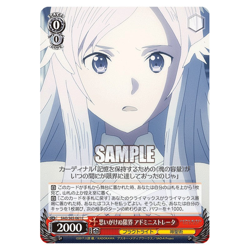 SAO/S65-061 [JP] 思いがけぬ限界 アドミニストレータ Weiss Schwarz Japanese