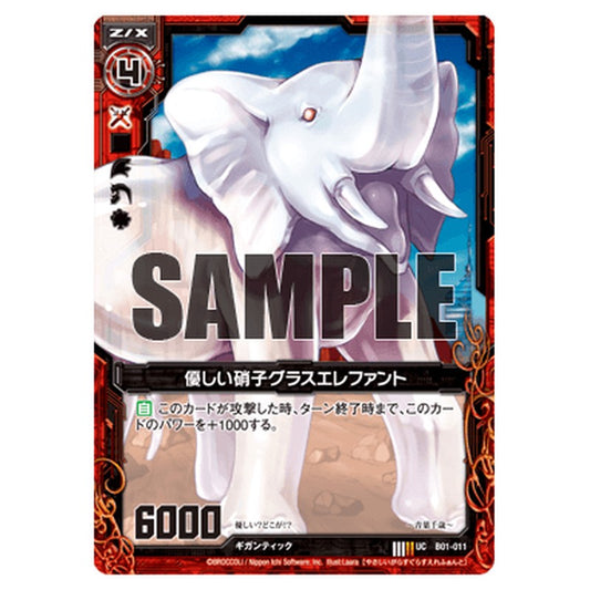 優しい硝子グラスエレファント