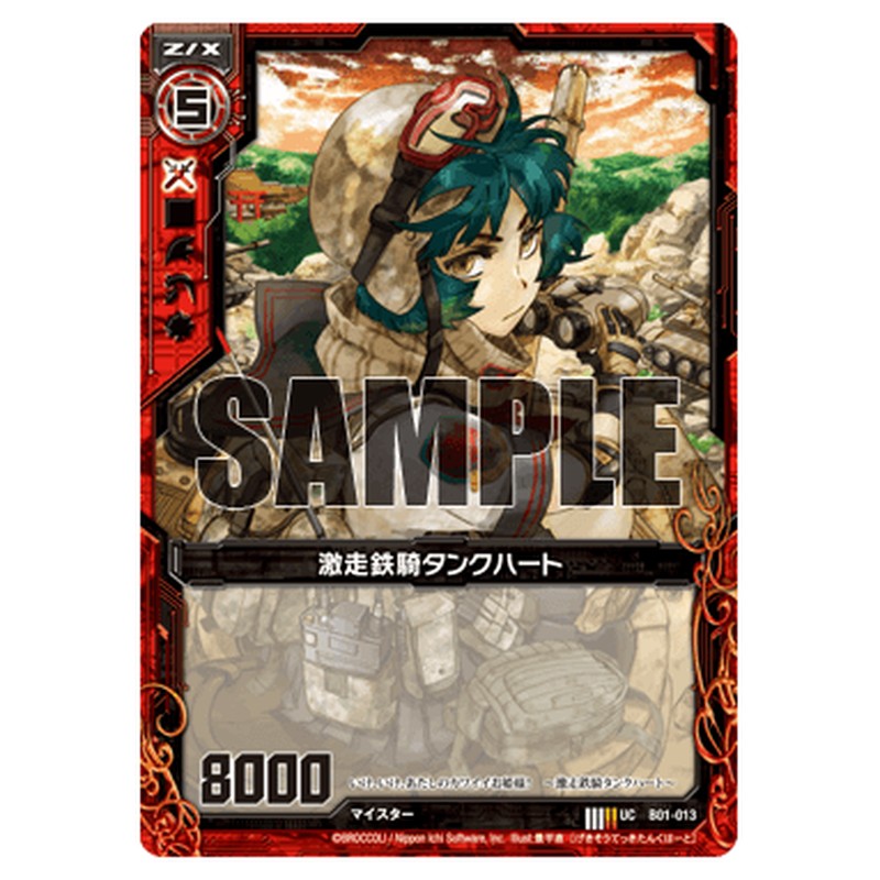 激走鉄騎タンクハート