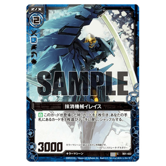 抹消機械イレイス