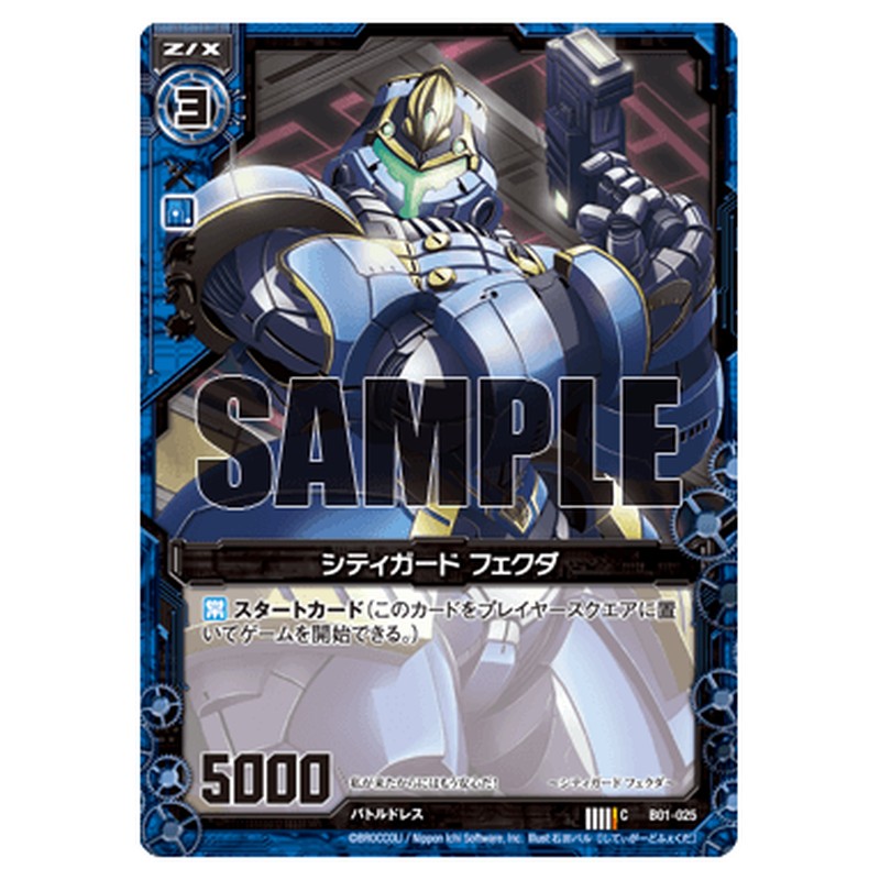 シティガード フェクダ