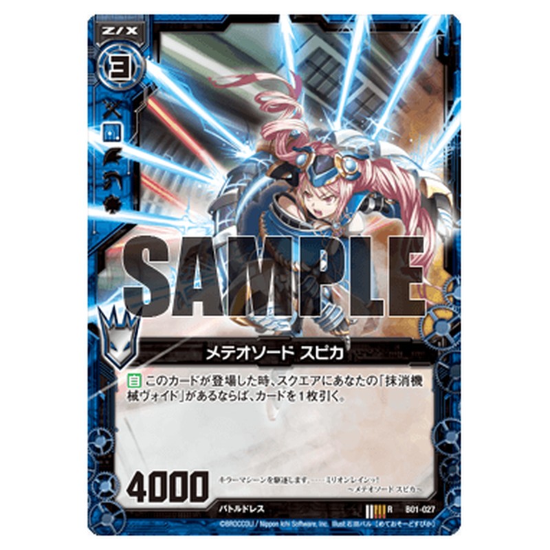 メテオソード スピカ