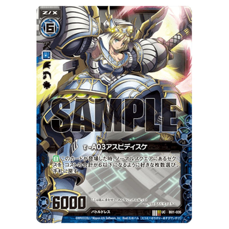 τ-A03アスピディスケ