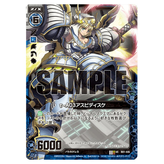 τ-A03アスピディスケ