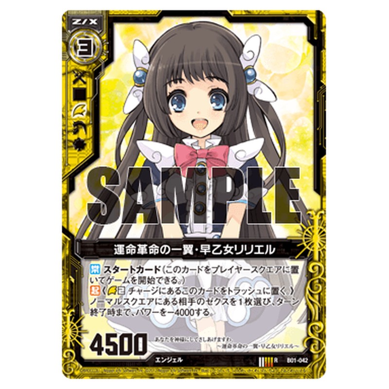 運命革命の一翼・早乙女リリエル