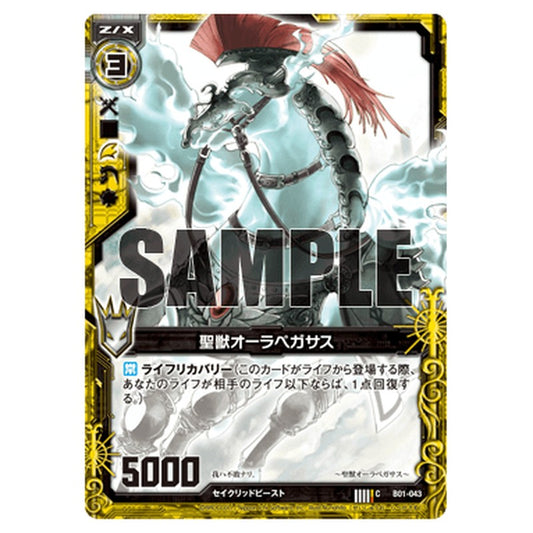 聖獣オーラペガサス
