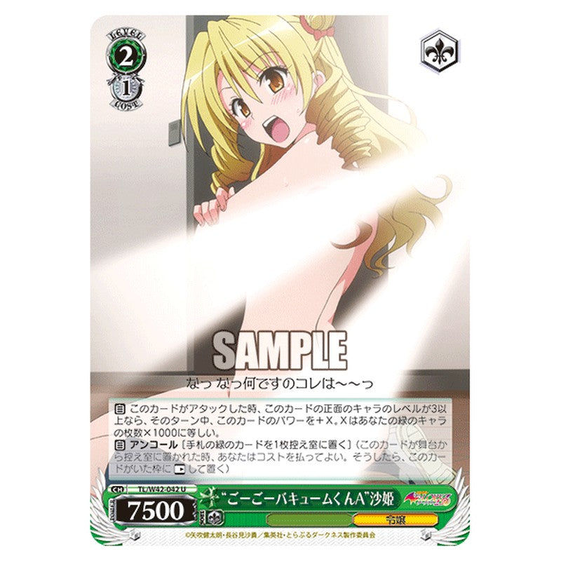 TL/W42-042 [JP] ごーごーバキュームくんA沙姫 Weiss Schwarz Japanese