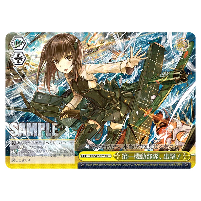 KC/S42-026 [JP] 第一機動部隊、出撃！ Weiss Schwarz Japanese