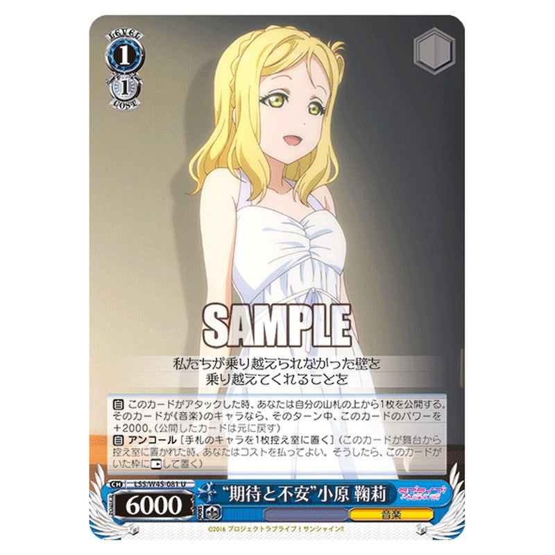LSS/W45-081 [JP] 期待と不安小原 鞠莉 Weiss Schwarz Japanese