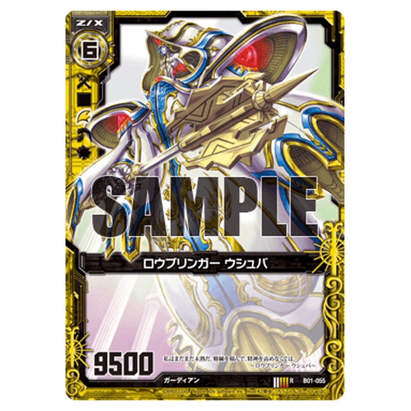 ロウブリンガー ウシュバ