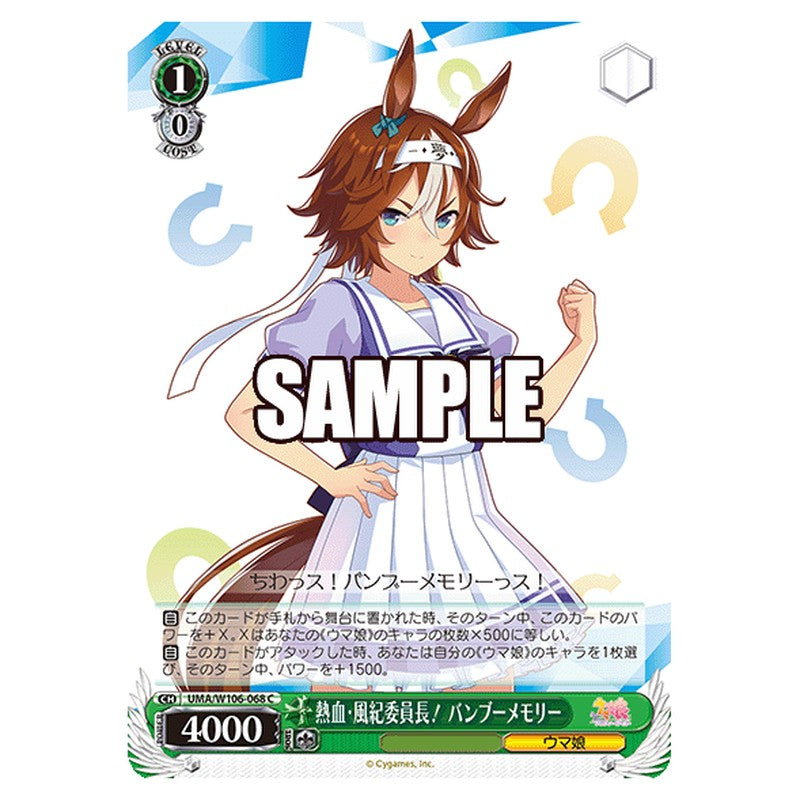 UMA-W106-068 [JP] 熱血・風紀委員長！ バンブーメモリー Weiss Schwarz Japanese