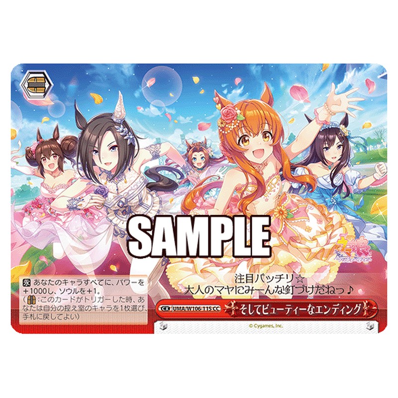 UMA-W106-115 [JP] そしてビューティーなエンディング Weiss Schwarz Japanese
