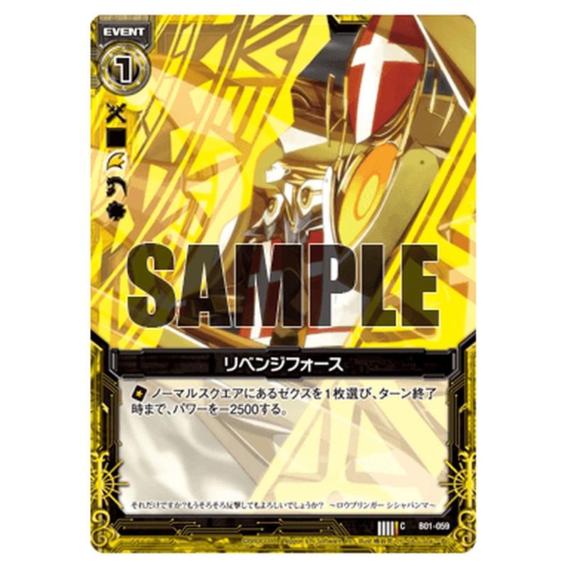 リベンジフォース