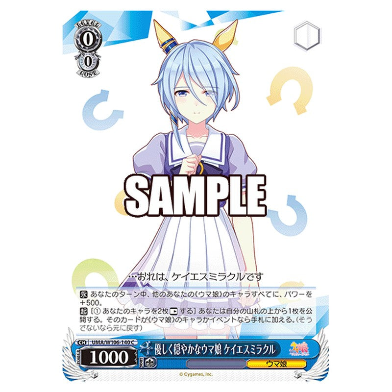 UMA-W106-140 [JP] 優しく穏やかなウマ娘 ケイエスミラクル Weiss Schwarz Japanese