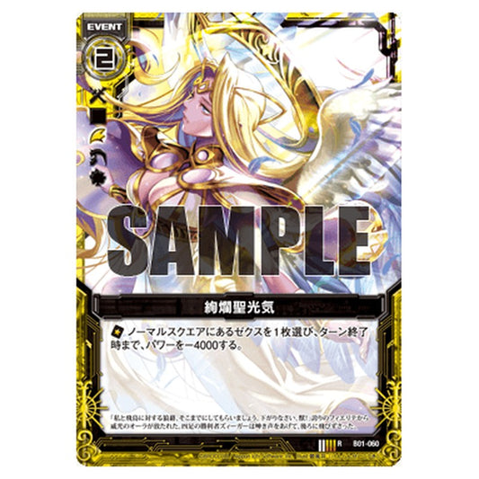 絢爛聖光気