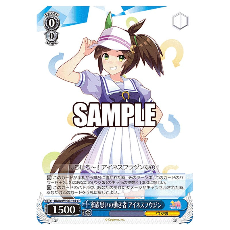 UMA-W106-141 [JP] 家族思いの働き者 アイネスフウジン Weiss Schwarz Japanese