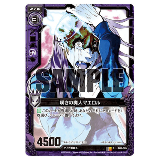 嘆きの魔人マエロル