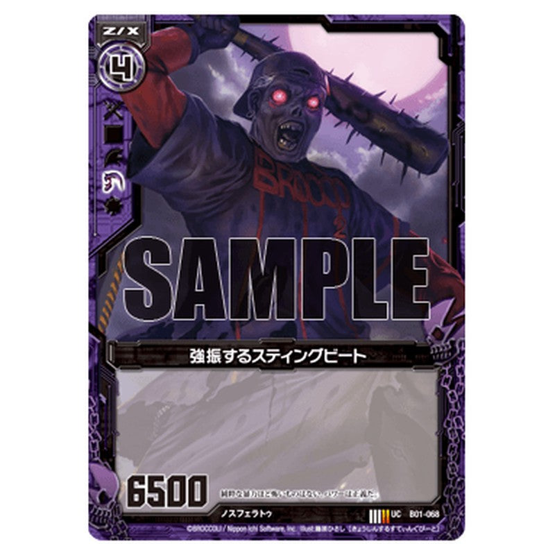 強振するスティングビート