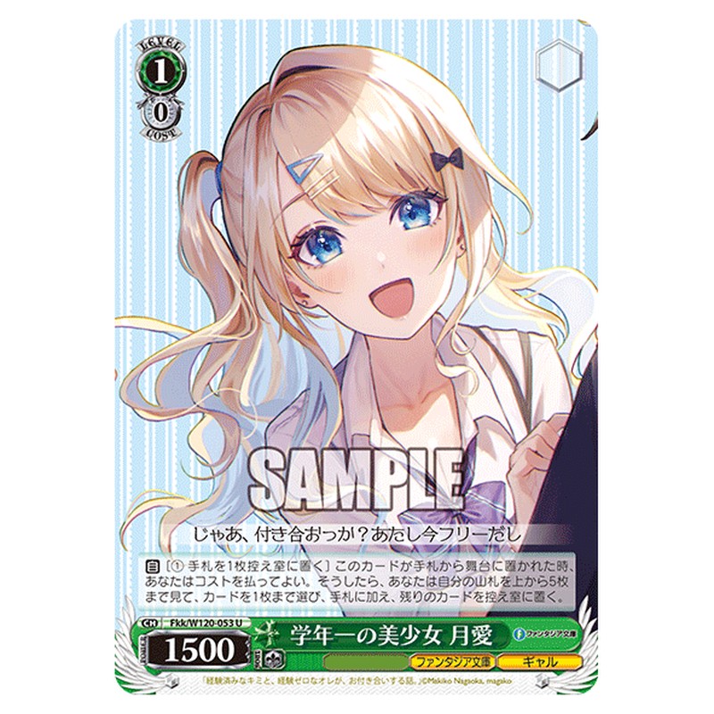 Fkk/W120-053 [JP] 学年一の美少女 月愛 Weiss Schwarz Japanese