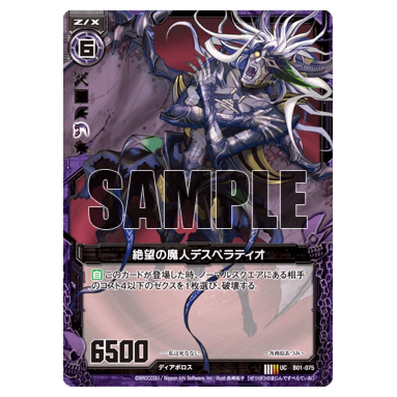 絶望の魔人デスペラティオ