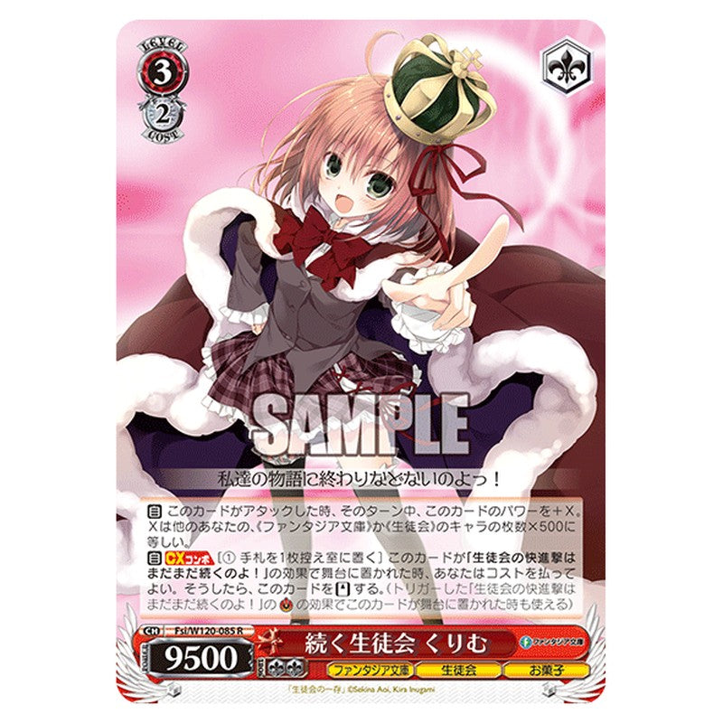 Fsi/W120-085 [JP] 続く生徒会 くりむ Weiss Schwarz Japanese