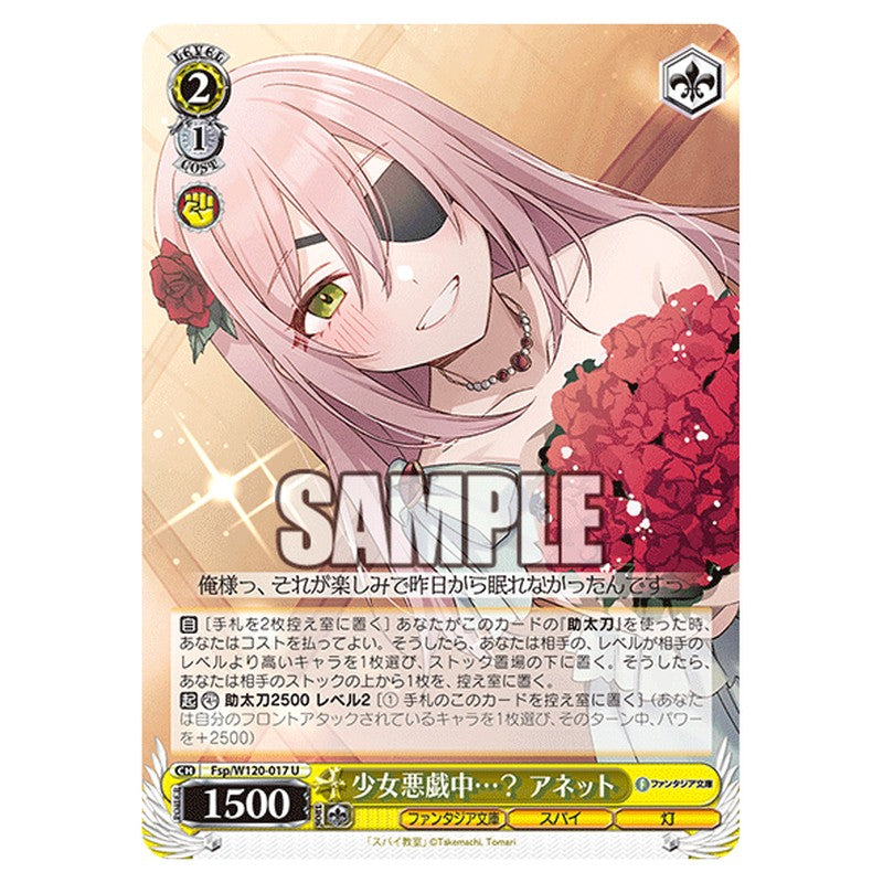 Fsp/W120-017 [JP] 少女悪戯中…？ アネット Weiss Schwarz Japanese