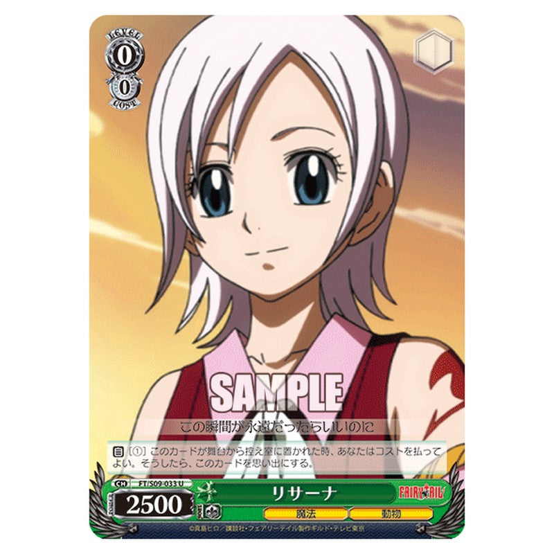FT/S09-033 [JP] リサーナ Weiss Schwarz Japanese
