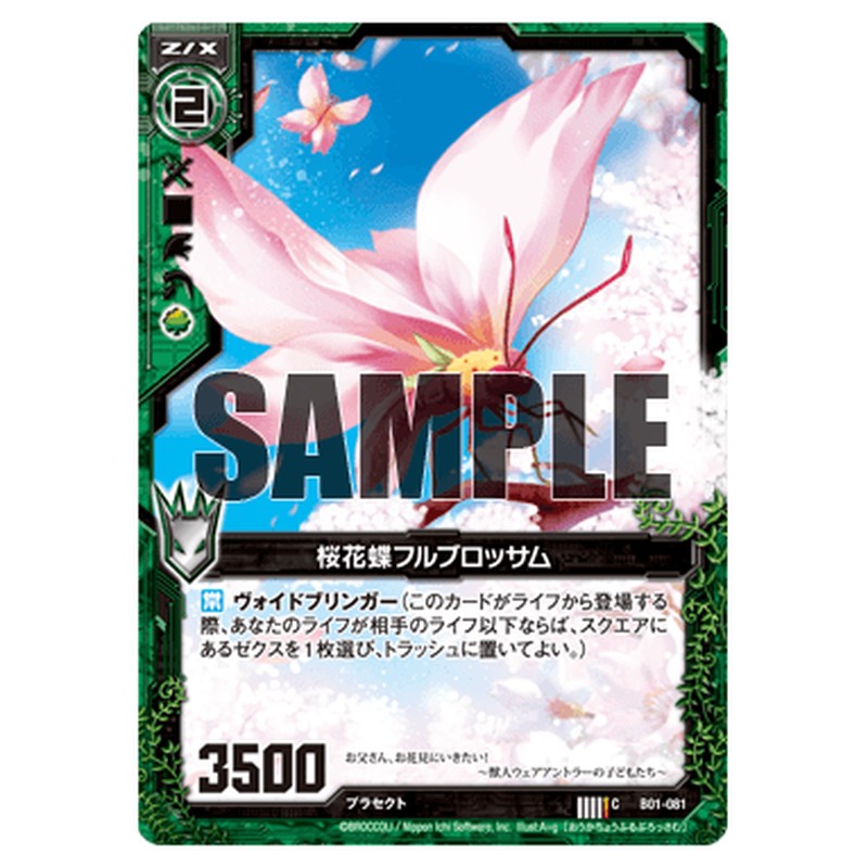 桜花蝶フルブロッサム