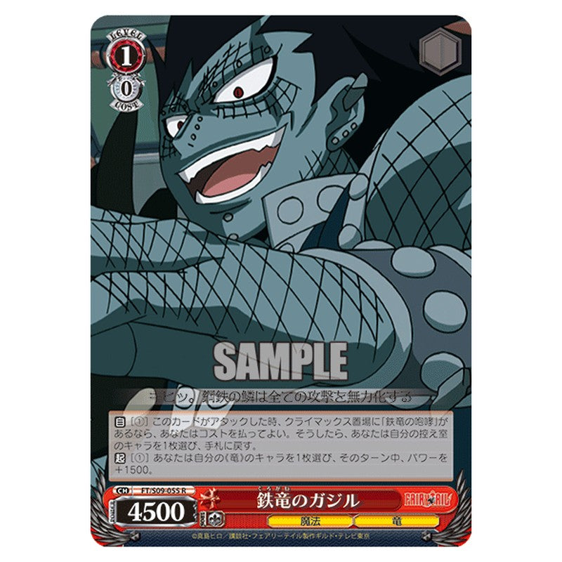 FT/S09-055 [JP] 鉄竜のガジル Weiss Schwarz Japanese