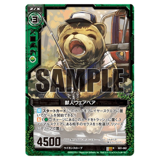 獣人ウェアベア
