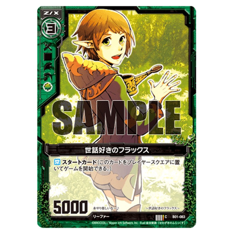 世話好きのフラックス