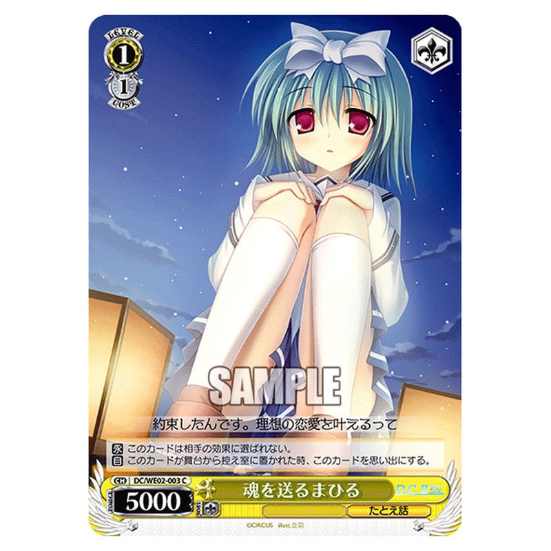 DC/WE02-003 [JP] 魂を送るまひる Weiss Schwarz Japanese