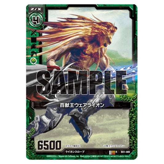 百獣王ウェアライオン
