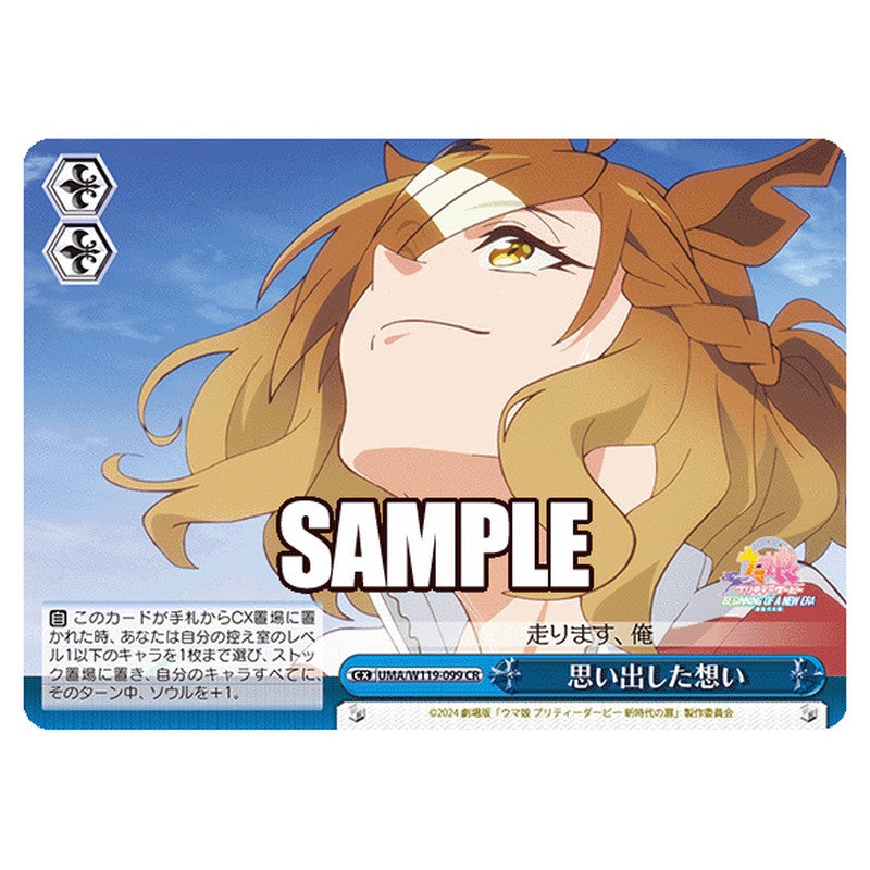 UMA/W119-099 [JP] 思い出した想い Weiss Schwarz Japanese