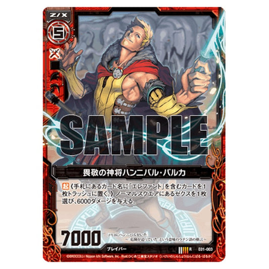 畏敬の神将ハンニバル・バルカ