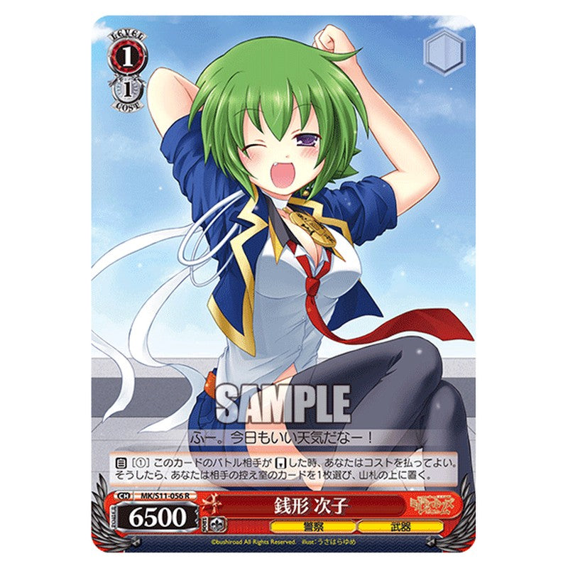 MK/S11-056 [JP] 銭形 次子 Weiss Schwarz Japanese