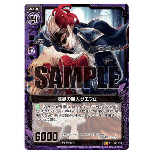 残忍の魔人サエウム