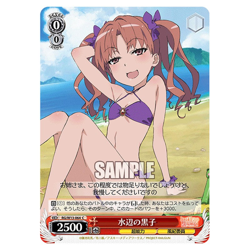 RG/W13-064 [JP] 水辺の黒子 Weiss Schwarz Japanese