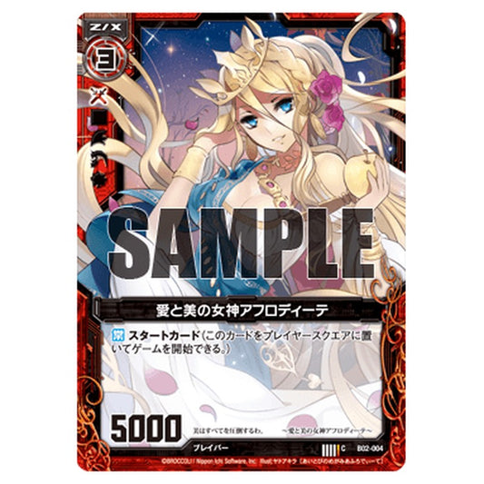 愛と美の女神アフロディーテ