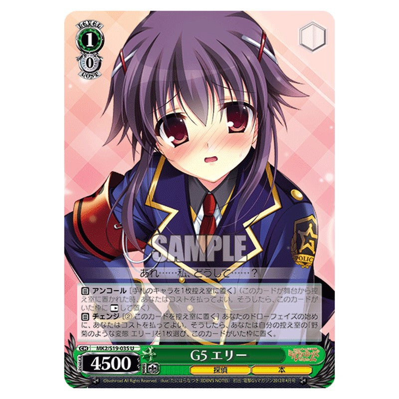 MK2/S19-035 [JP] Ｇ５エリー Weiss Schwarz Japanese
