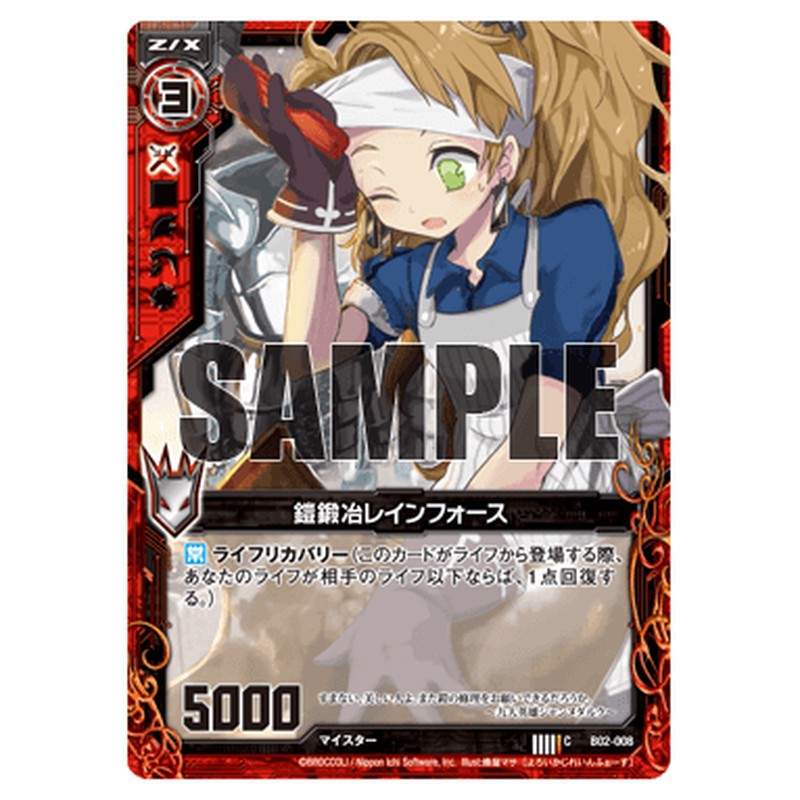 鎧鍛冶レインフォース