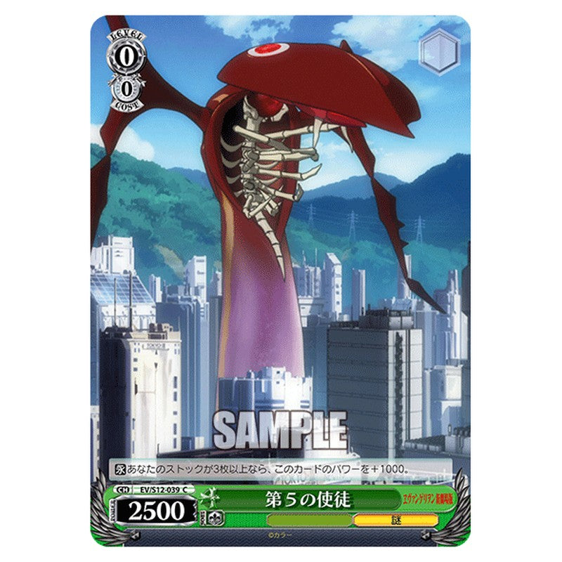 EV/S12-039 [JP] 第５の使徒 Weiss Schwarz Japanese