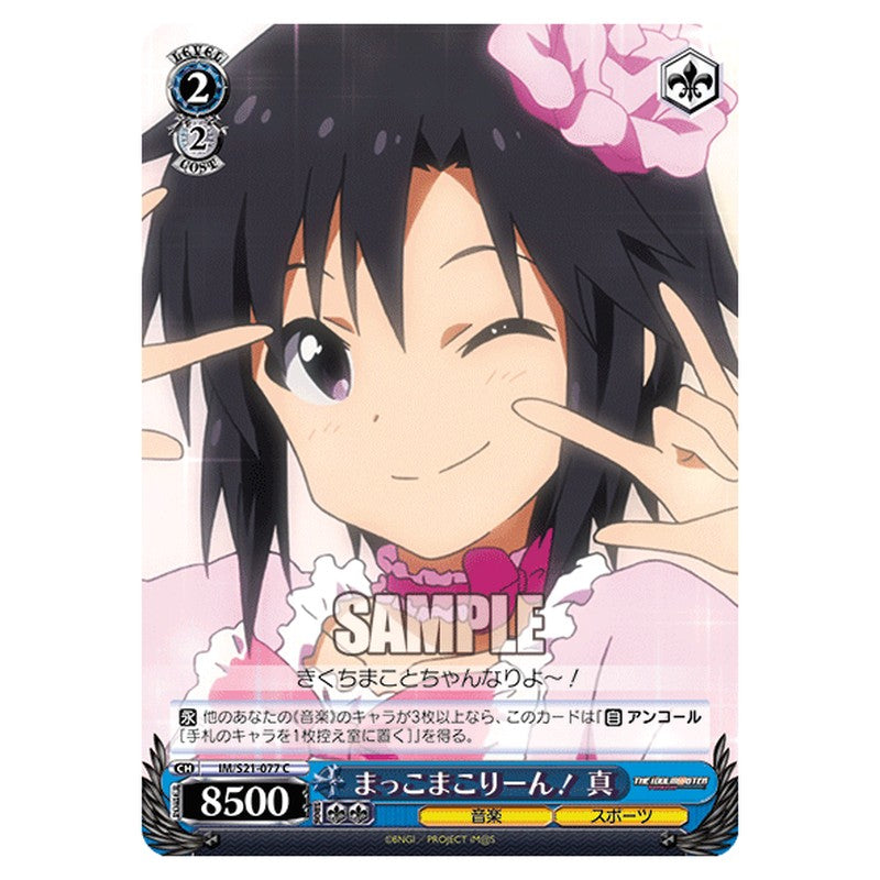 IM/S21-077 [JP] まっこまこりーん！真 Weiss Schwarz Japanese