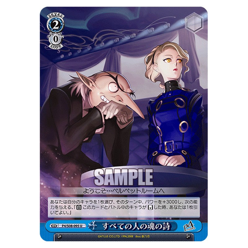 P4/S08-095 [JP] すべての人の魂の詩 Weiss Schwarz Japanese
