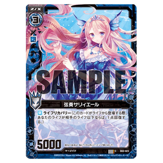 弦奏サリィエール