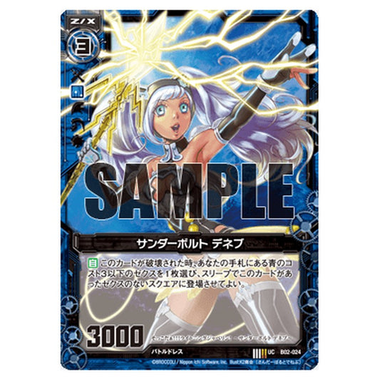 サンダーボルト デネブ