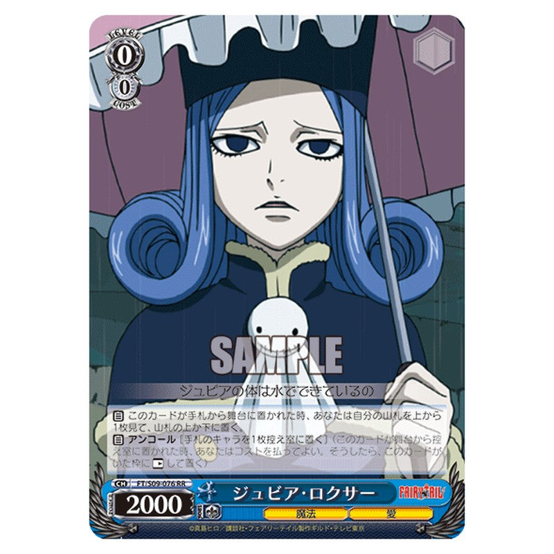 FT/S09-076 [JP] ジュビア・ロクサー Weiss Schwarz Japanese